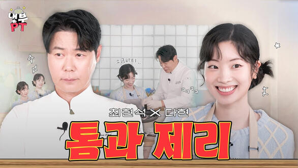 Choi Hyun Seok × Dahyun