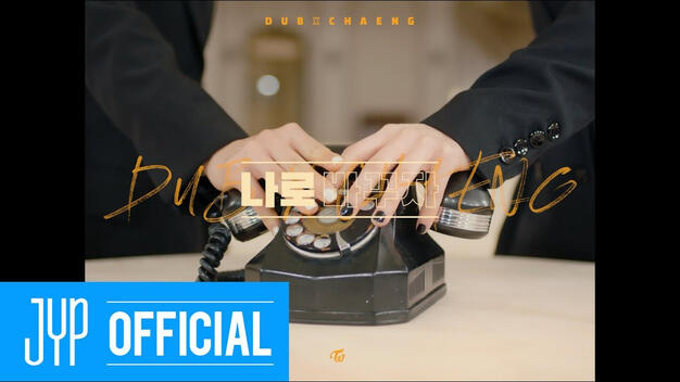 “나로 바꾸자 Switch to me” DUBCHAENG – Melody Project